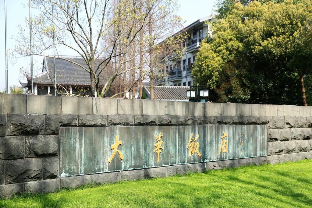 Hangzhou Dahua Hotel Exterior photo